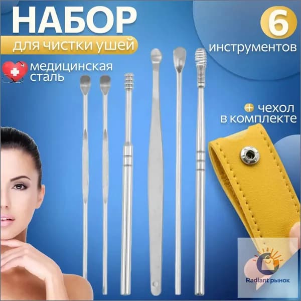 Инструмент для чистки ушей, носа