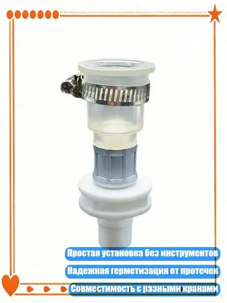 Адаптер для крана с наружной резьбой для подключения стиральной машины, - E type universal joi