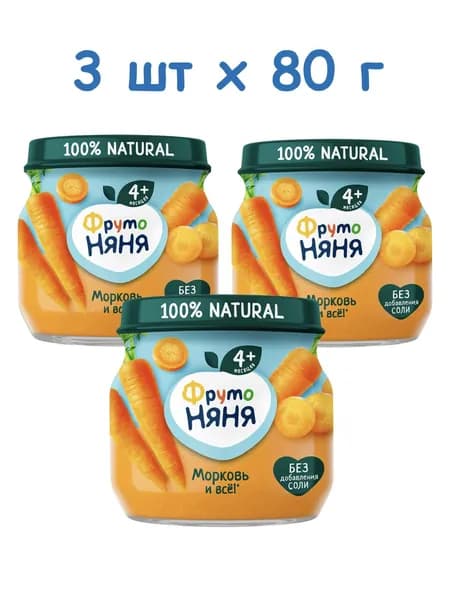 Пюре на овощной основе-пюре морковное Фрутоняня, с 4 месяцев, 3 шт х 80 г