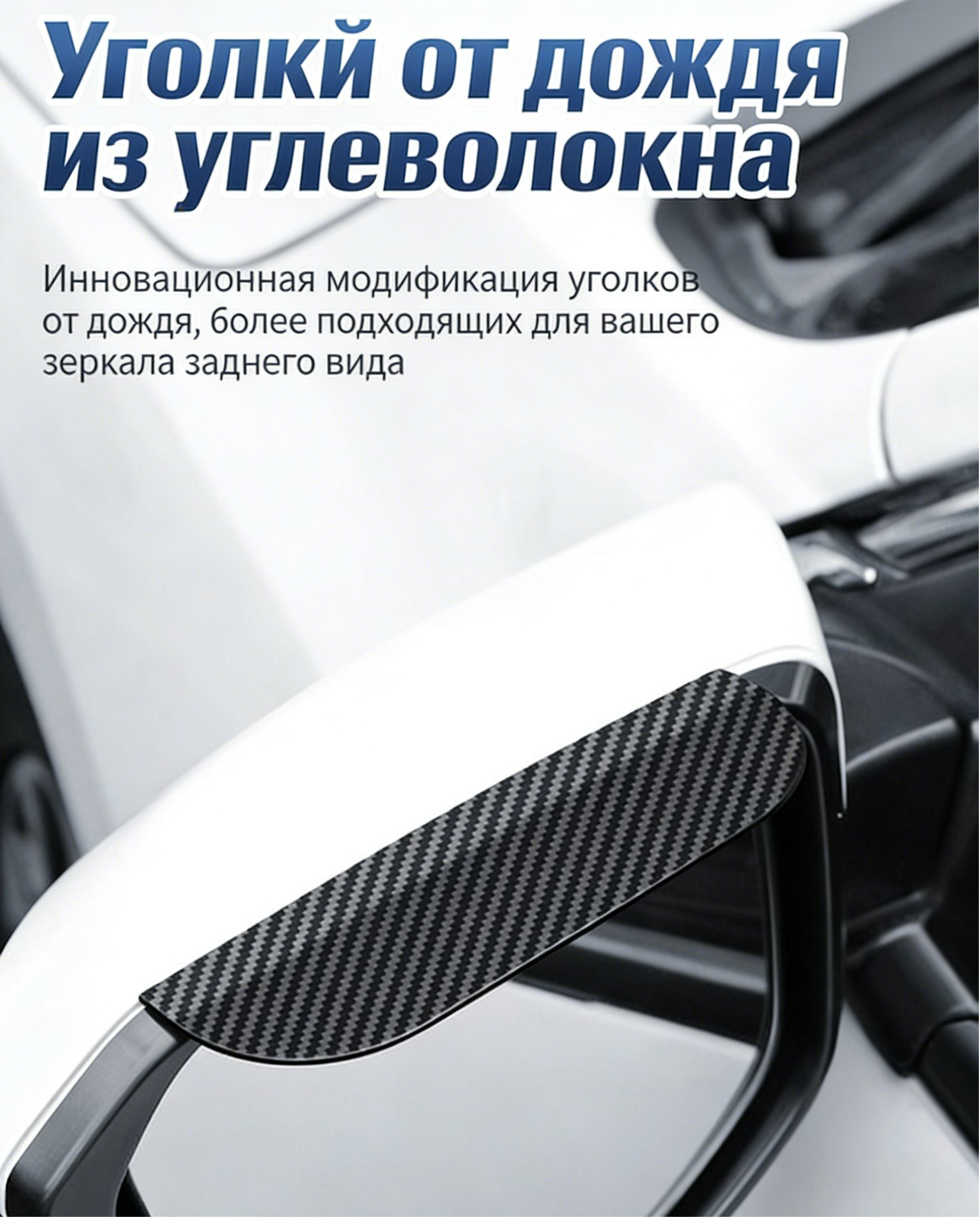 Защита внешних частей автомобиля на кузов, 2 шт.