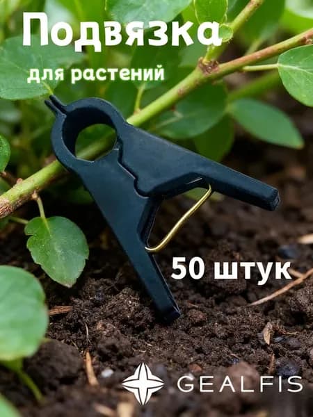 Подвязка для растений,50шт