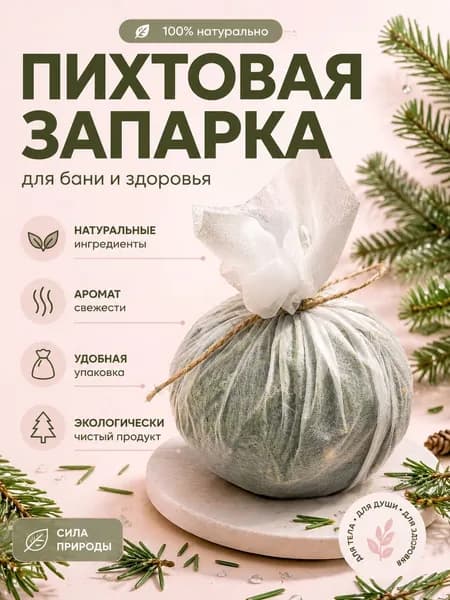 Запарка для бани