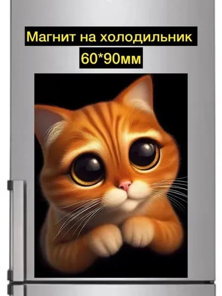 Магнит на холодильник Кот