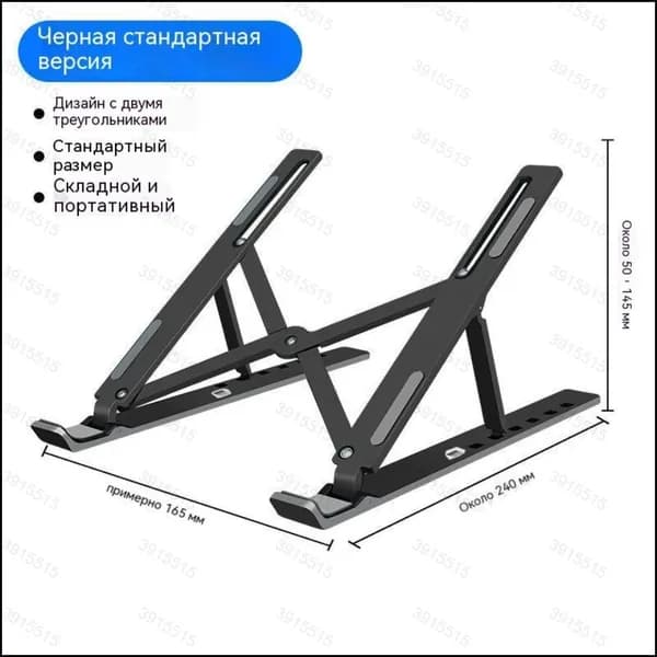 Подставка для ноутбука складная металлическая