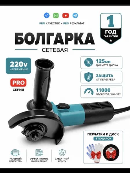Болгарка электрическая 125мм с регулировкой оборотов