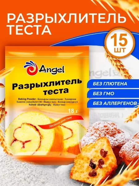 Разрыхлитель теста 18гр х 15