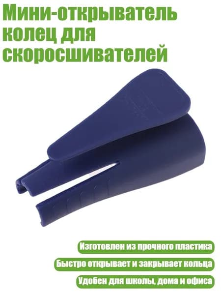 Фурнитура для переплета