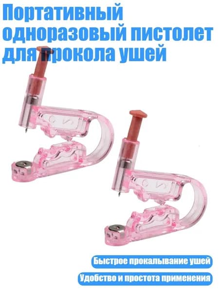 Портативный одноразовый пистолет для прокола ушей, Розовый - 2