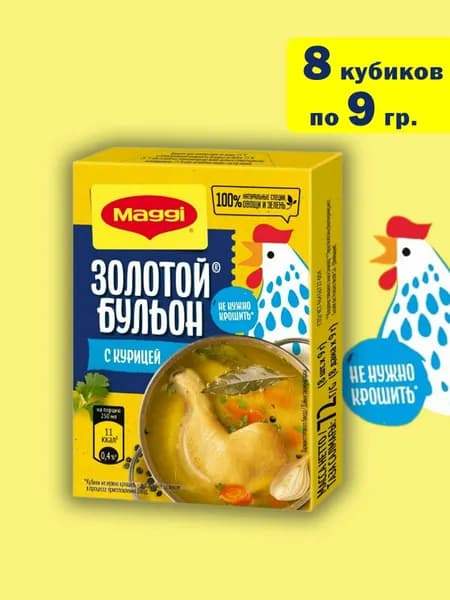 Золотой Бульон с курицей Maggi