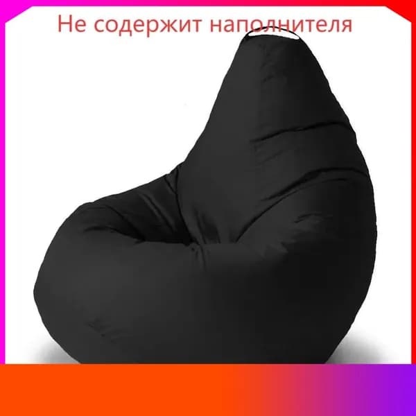 Кресло-мешок Шезлонг, Синтетическая дышащая сетка, Размер XXXL,черный матовый