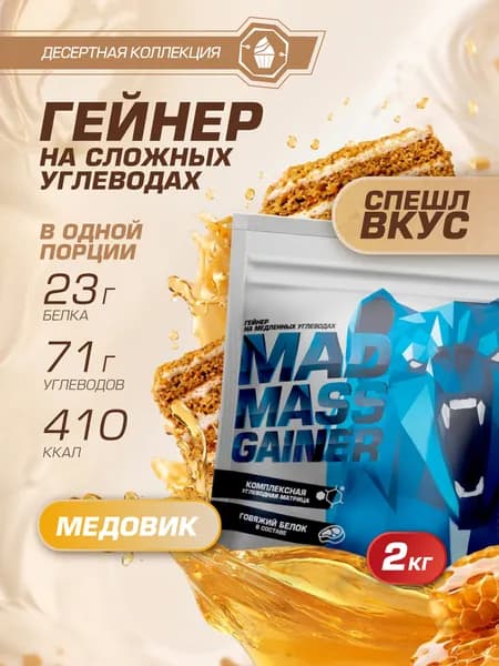 Гейнер для набора массы, 2кг, медовик