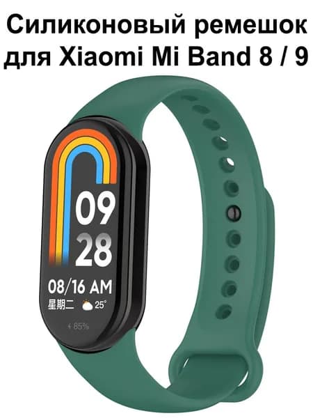 Силиконовый ремешок для Xiaomi Mi Band 8 , Mi Band 9 и 10 / Браслет на Ми Бенд 8 и Ми Бенд 9