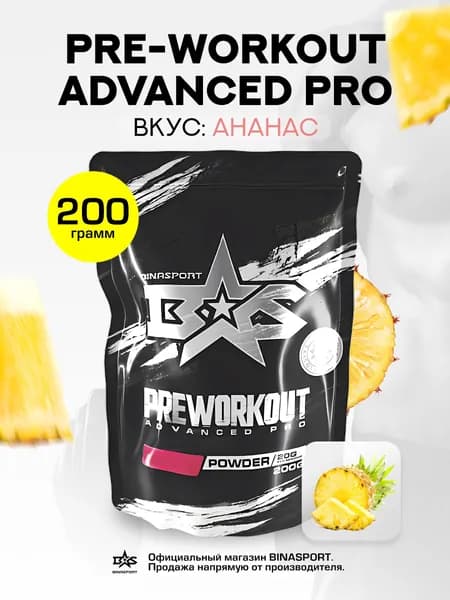 Предтренировочный комплекс с кофеином 200 г со вкусом ананаса Binasport "Preworkout Advanced Pro" порошок / предтреник