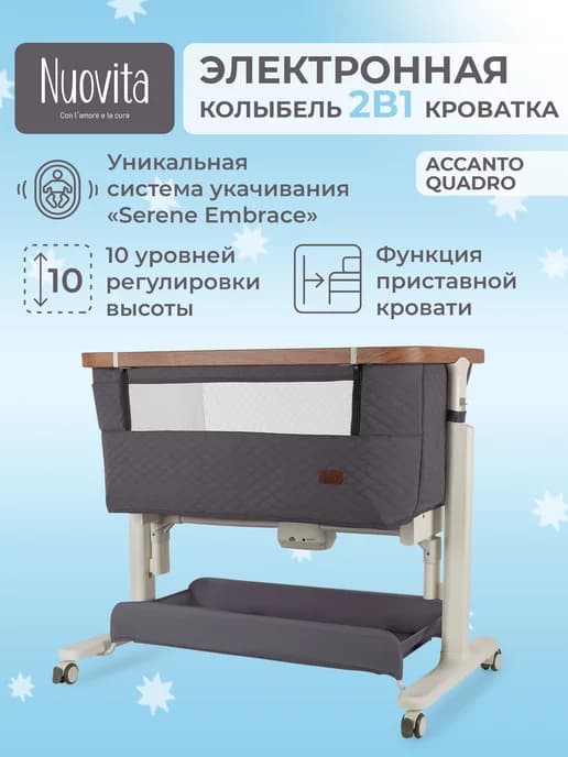 Кроватка для новорожденного Accanto Quadro приставная