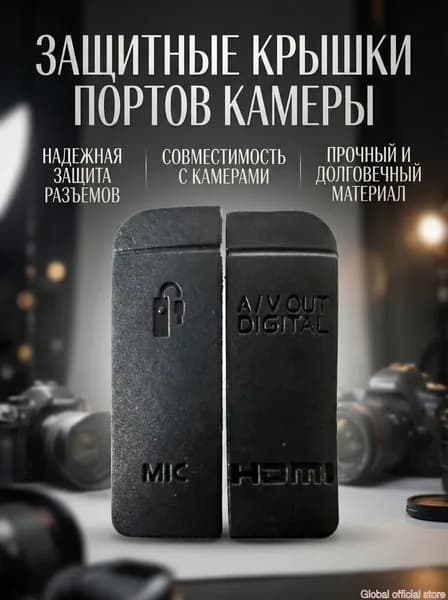 Заглушка USB для камеры, силиконовая, защита от пыли и влаги, для Canon EOS PowerShot
