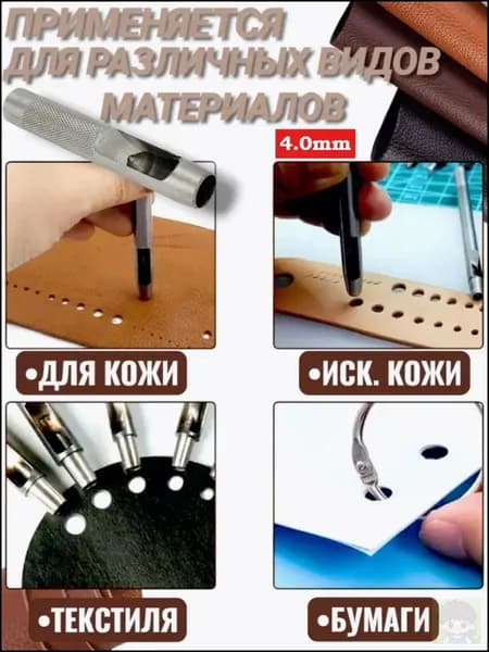Пробойники Круглые Для Кожи, Дырокол