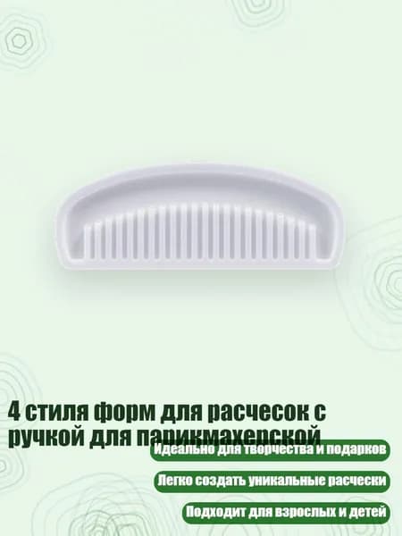 4 стиля форм для расчесок с ручкой для парикмахерской, - 4