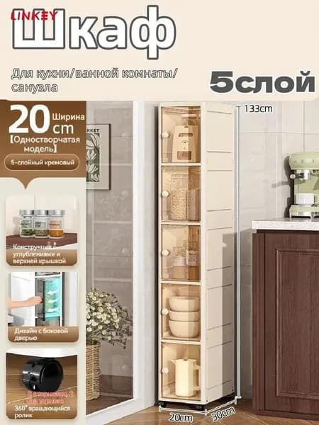 Тумба для ванной,, 20х30х133 см