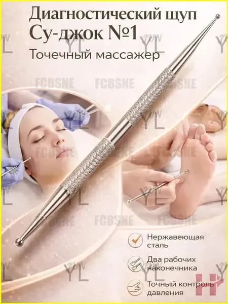 Диагностический щуп Су-джок №1 (точечный массажер)