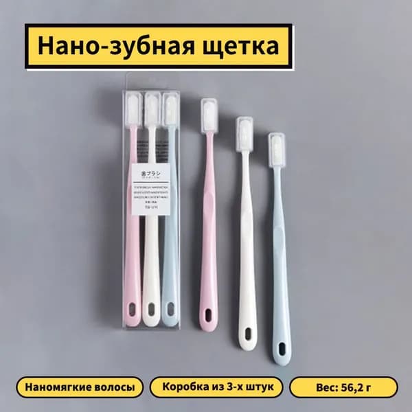 Зубная щетка