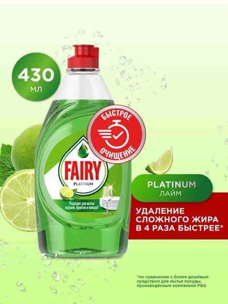 Средство для мытья посуды Fairy Platinum Лайм, 430 мл