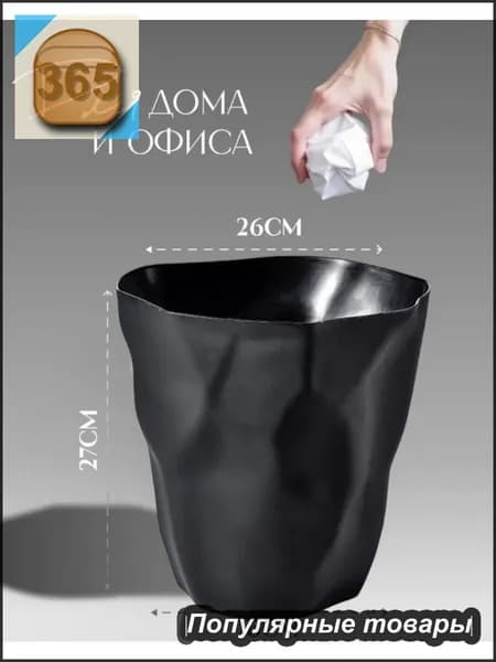 Корзина для бумаг Дома и сады > Товары для дома > Корзина для макулатуры, 12 л, 1 шт