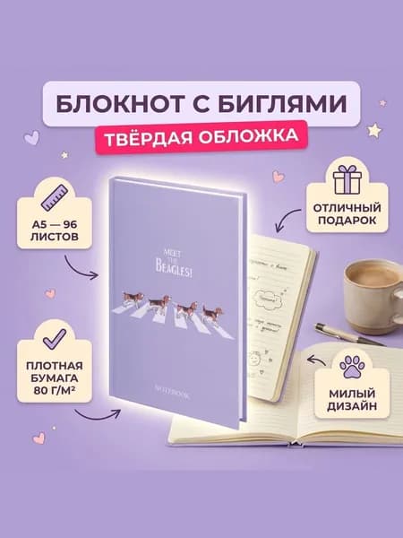 Блокнот для записей А5 STAFF Beagles, 80 л., в клетку, твердая обложка, записная книжка недатированная для учебы и работы