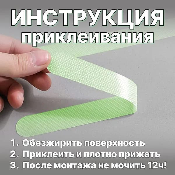 Противоскользящая лента 20 мм .38 м, 6 шт