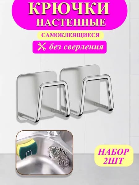 Крючки самоклеящиеся настенные набор
