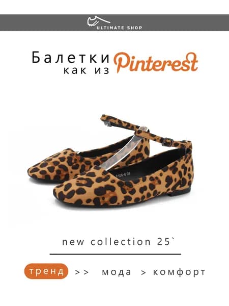 Балетки Ultimate shop
