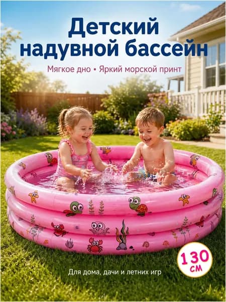 Детский надувной бассейн с мягким дном, морской принт