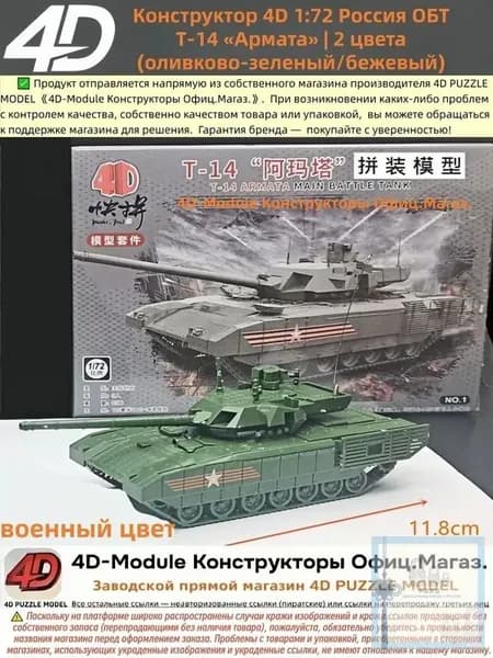 Конструктор 4D 1:72 танк ОБТ Т-14 Армата цвет: оливково-зеленый