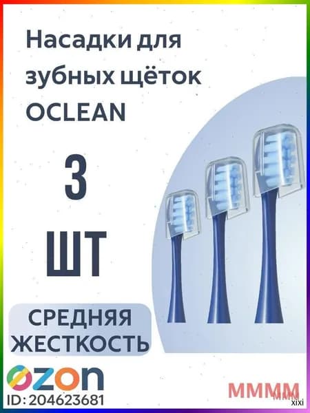 Насадка для электрической зубной щетки