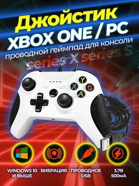 Геймпад проводной Орбита ОТ-РСG17 (Хbох Sеriеs Х/S, Хbох Оnе, ПК), белый