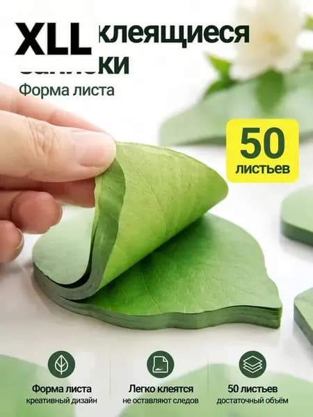 XLL Бумага для заметок 1 шт., листов: 50