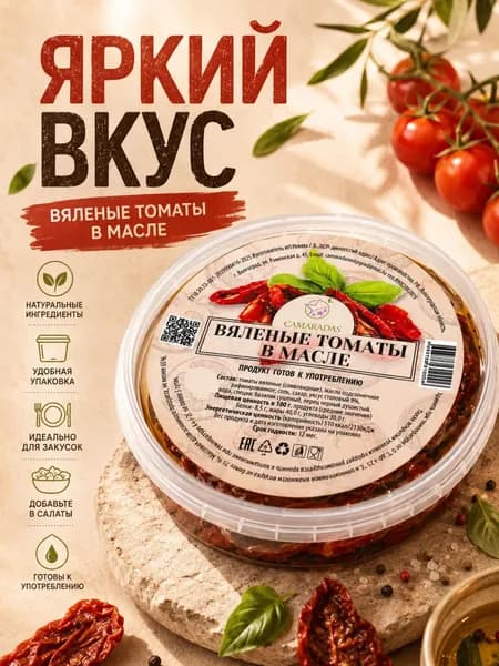 Вяленые томаты в масле CAMARADAS