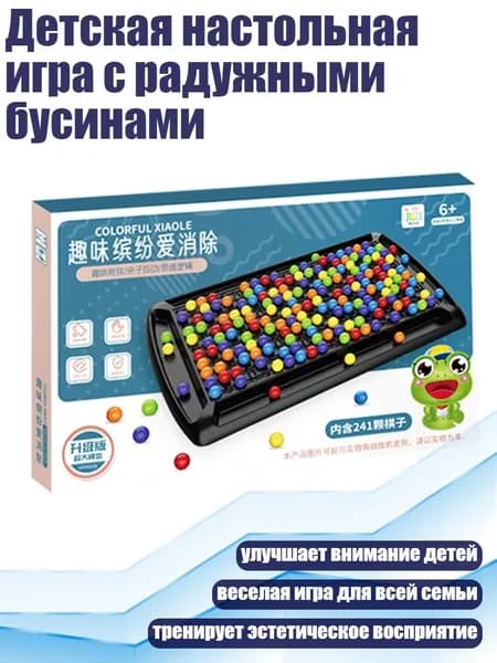 Детская настольная игра с радужными бусинами