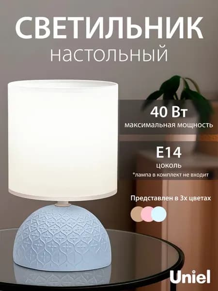 Лампа настольная керамика е14 40W