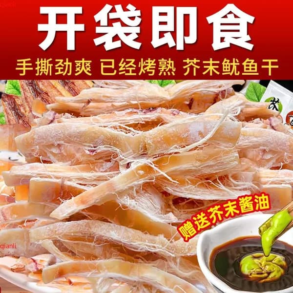 Вяленая кальмаровая соломка с васаби, копченый морской деликатес, закуска к пиву 2026