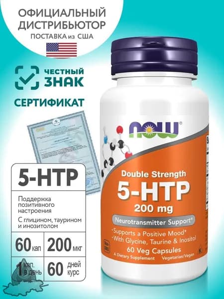 Гидрокситриптофан NOW 5-HTP 200mg 60 vcaps, Нау 5htp 200мг