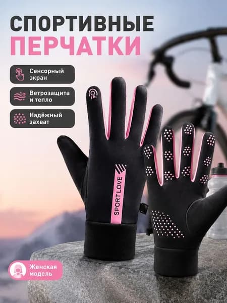 Велоперчатки, размер: Универсальный