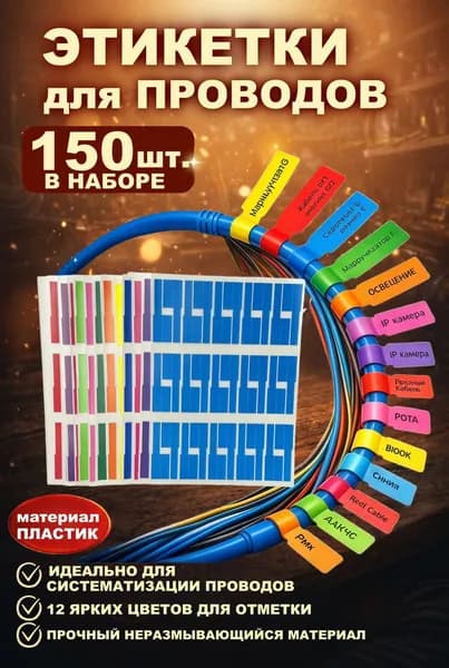 Маркировка кабеля, самоклеящиеся этикетки, 150 шт, влагостойкие наклейки для электропроводки и лазерной печати А4