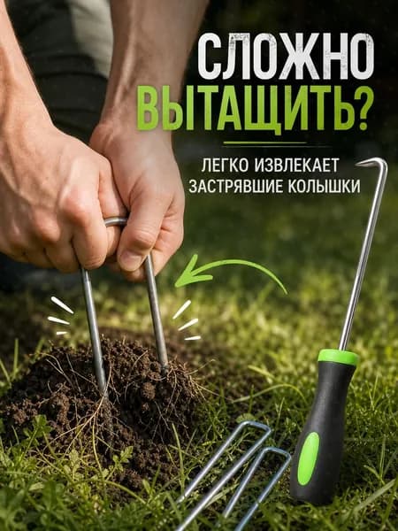 Крюк-гвоздодер для крепления ландшафтной ткани, длина 17 см, металлический стержень с эргономичной ручкой