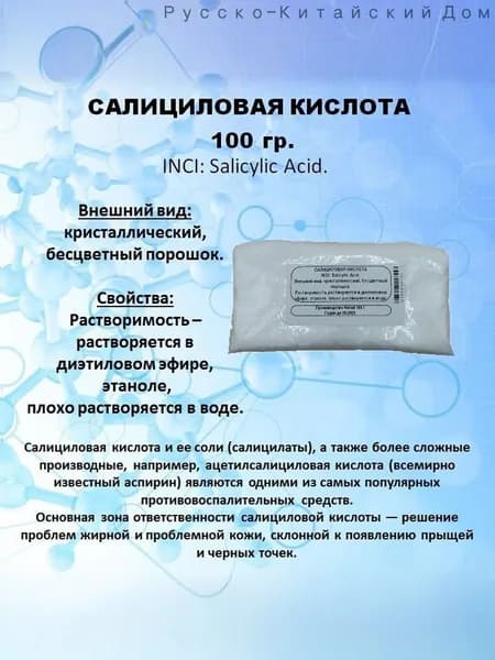 Кислота салициловая 100 гр.