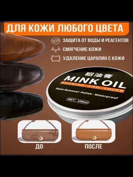 Средство для ухода за обувью Масло