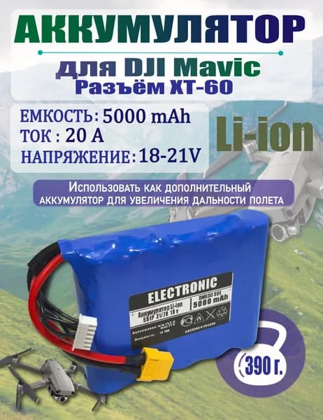 Аккумулятор для fpv квадрокоптера DJI Mavic 3, 5S1p dmegc 50e 21700 fpv с балансировочным разъёмом