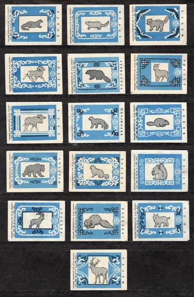 Спичечные этикетки СССР. 1964 год. 20 лет Советской Тувы. Фауна.