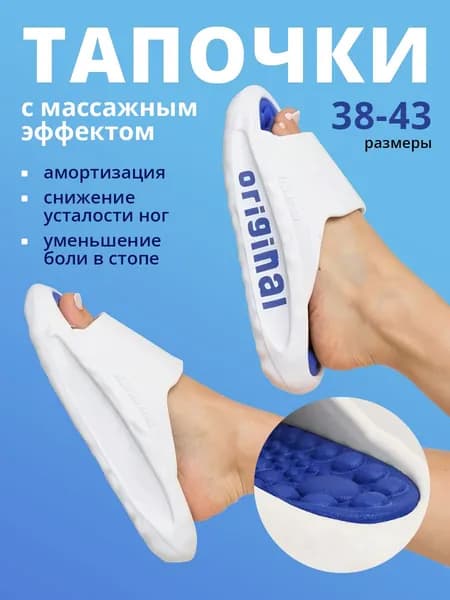 Массажные тапочки, резиновые шлепанцы, ORL