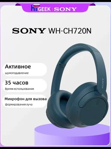 Наушники беспроводные WH-CH720N