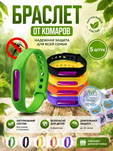 От комаров НАБОР браслет с капсулой 5 шт / Защита от москитов